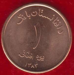 Afganistan Republic 4th Republic 1 Afghani AUNC