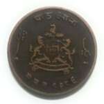 India Princely State coin, Gwalior state coin, Jivaji Rao Coin