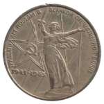 Russia CCCP USSR Rouble 30th anniversary of World war 2 Victory