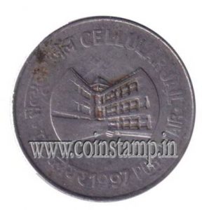 India 1 Rupee Cellular Jail Port Blair 1997