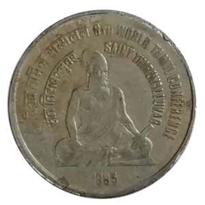 1 Rupee World Tamil Conference 1995 Saint Thiruvalluvar Used