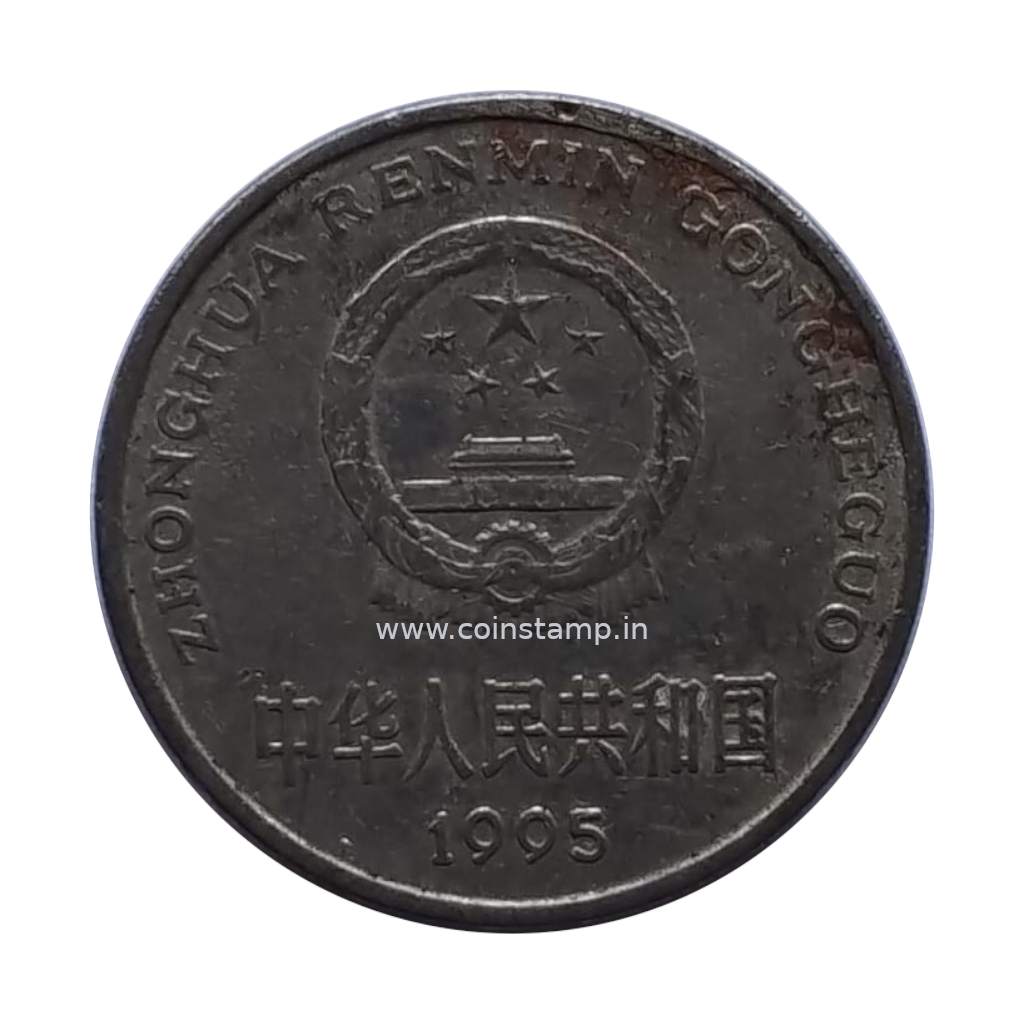 China Peoples Republic Yuan 1991 -1999 Used