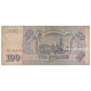 Russia 100 Rubles 1993