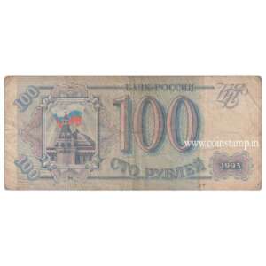 Russia 100 Rubles 1993