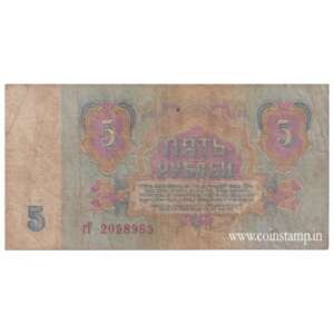 Russia Soviet Union 5 Rubles 1961
