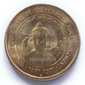 5 Rupees Republic India 150 Years of Kuka Movement AUNC