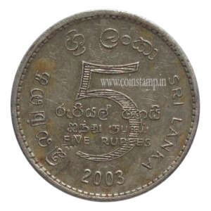 Sri Lanka 5 Rupees Upasampada Rite Used