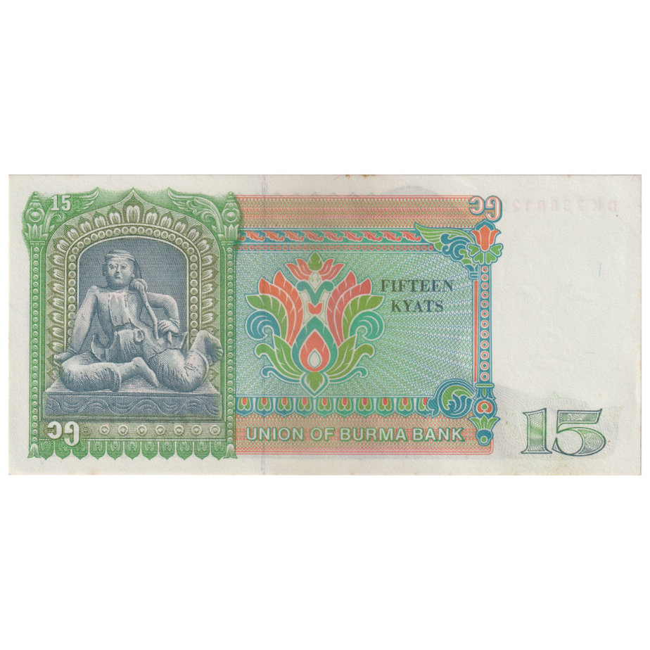 Burma ( New Myanmar ) 15 Kyats Aung San AUNC - CoinStamp.in