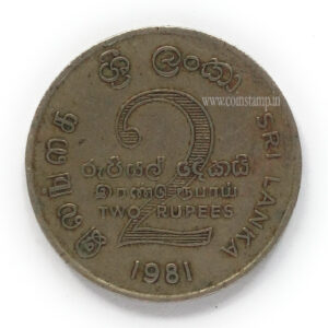 Sri Lanka 2 Rupees FAO Mahaweli Dam Used