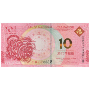 Macau 10 Patacas Chinese Zodiac Series Year of the Tiger AUNC