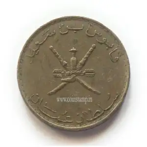 Oman 50 Baisa 1975 - 1998 Used