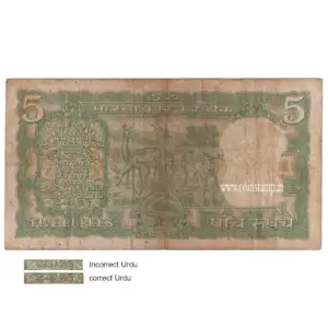 5 Rupees Corrected Urdu S. Jagannathan Used