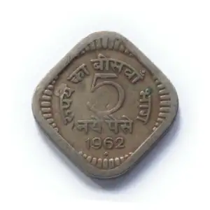 5 Naye Paise 1962 Bombay Mint Used