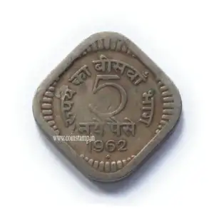 5 Naye Paise 1962 Bombay Mint Used