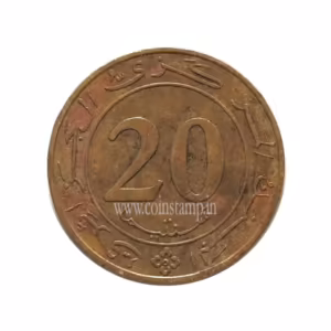 Algeria Republic 20 Centimes FAO 1987 Used