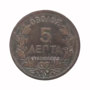 Greece 5 Lepta George I 2nd Portrait used