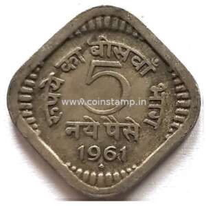 5 Naye Paise 1961 Bombay Mint Used