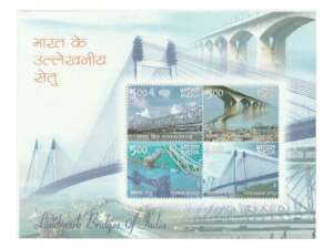 Landmark Bridges of India 2007 Miniature Sheet - AUNC